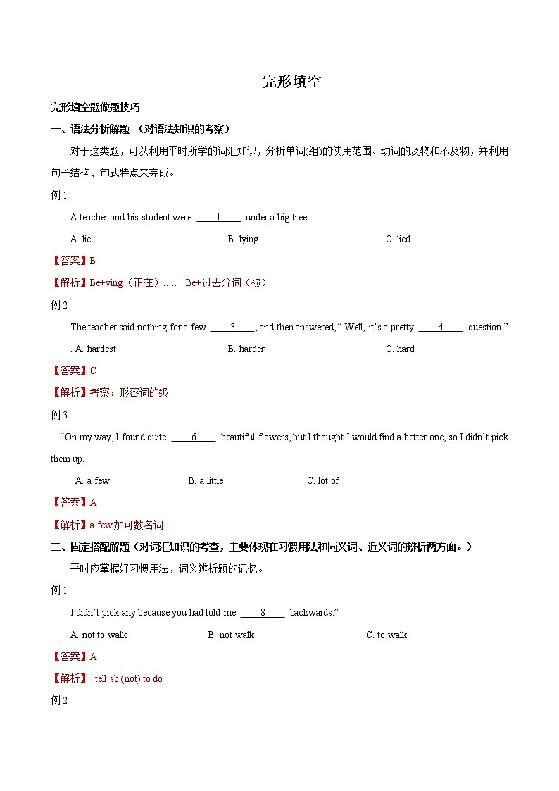 8.1 完形填空 知识梳理与挖空练第1页