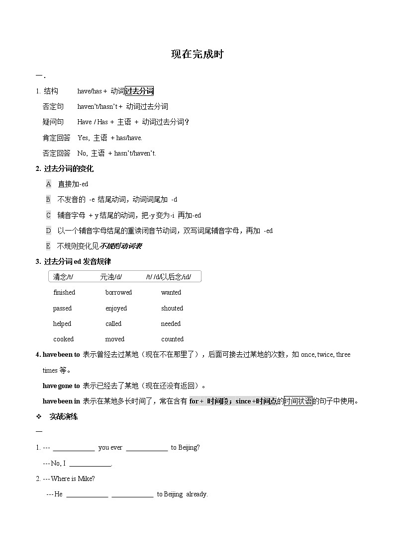 6.1 现在完成时 知识梳理与挖空练 第1页