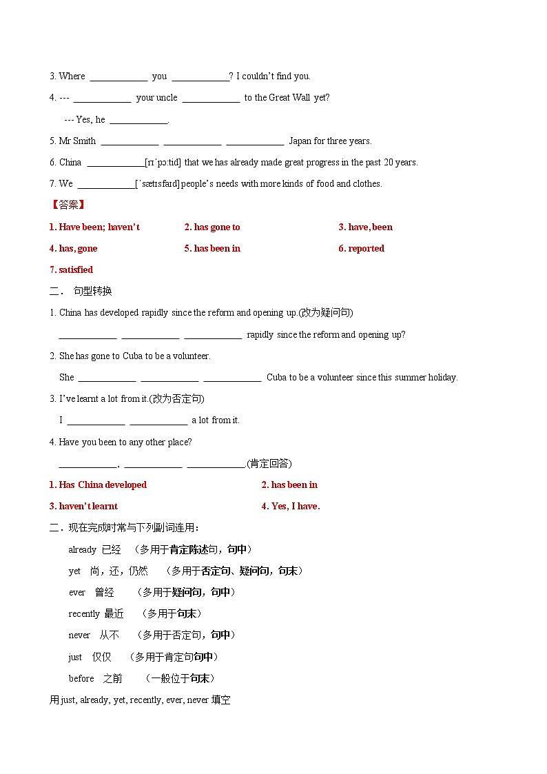6.1 现在完成时 知识梳理与挖空练 第2页