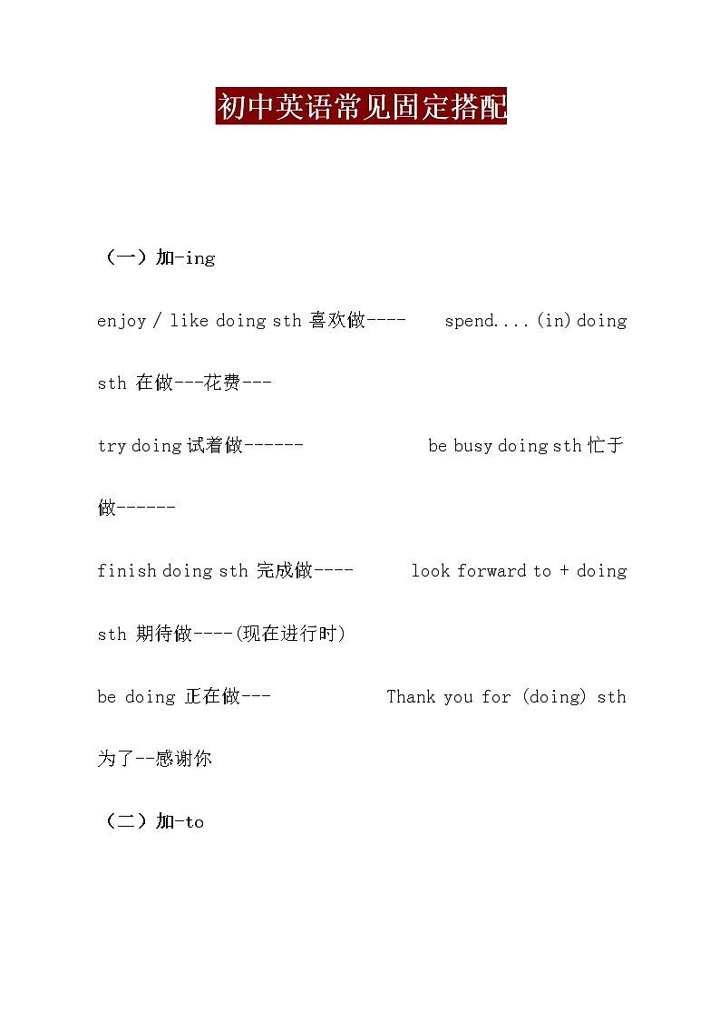 【初中英语】固定词组及句型搭配(超完整) 学案01