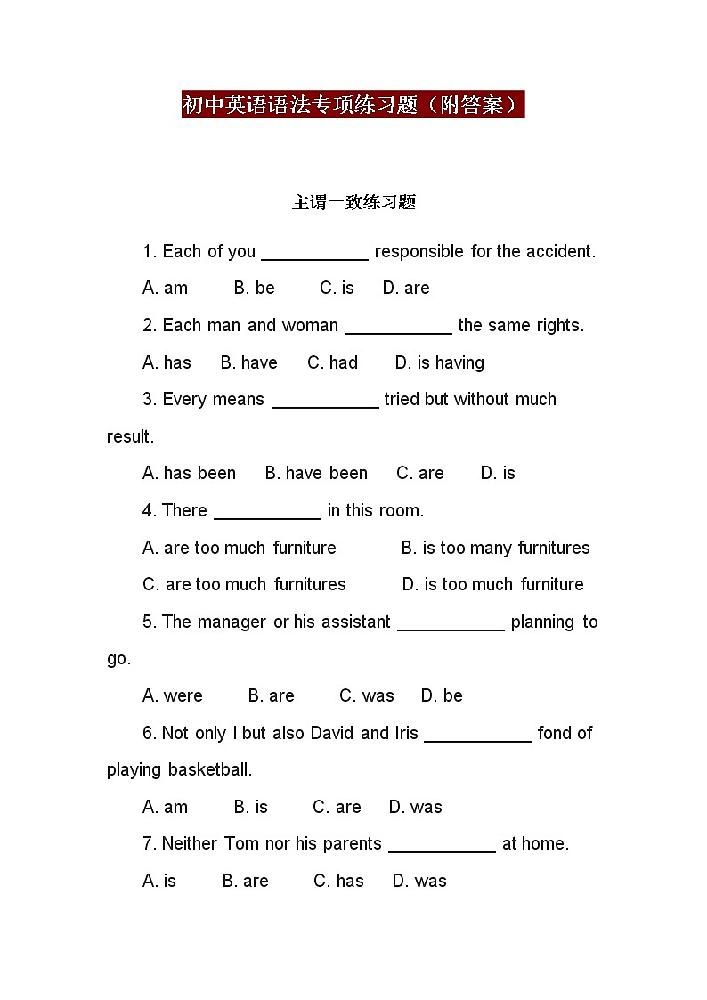 初中英语语法专项练习题（附答案）第1页