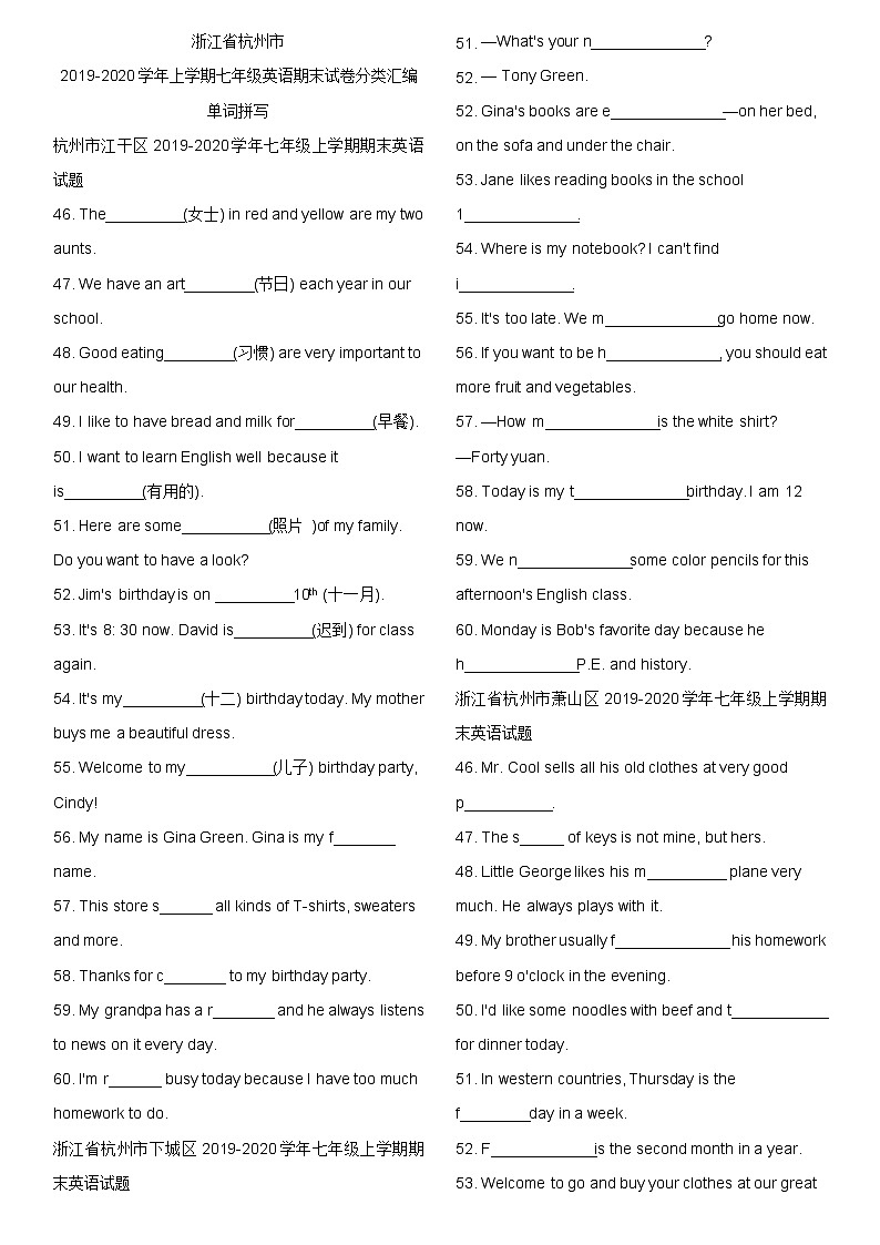 杭州市2019-2020学年七上-英语期末试卷分类汇编：单词拼写（含答案）01