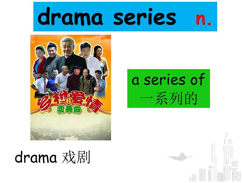 译林牛津英语9A Unit 6 TV programmes 单词讲解课件(共46张PPT)06