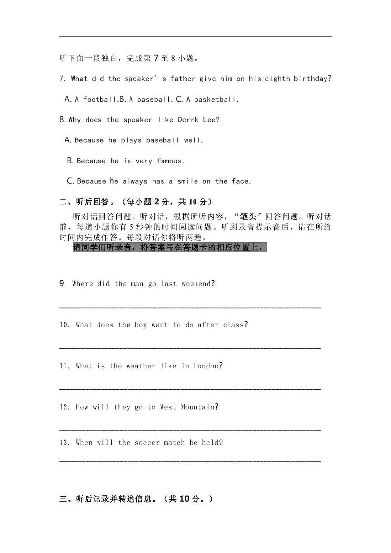 2020-2021学年北京四中初三开学测试英语试卷 PDF版 无答案02