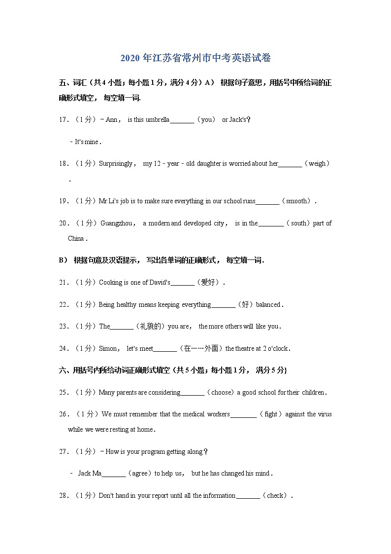 2011-2020常州中考英语：动词填空 真题汇编【有答案】第1页