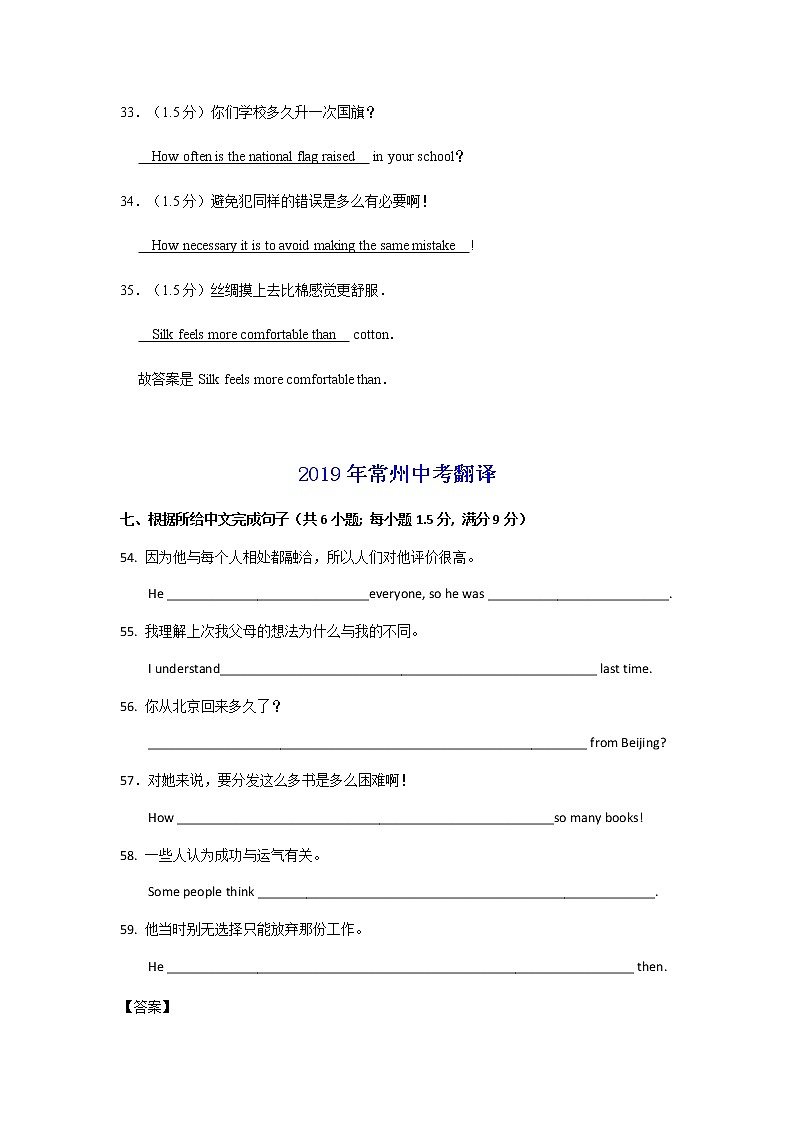 2011-2020常州中考英语：翻译真题汇编【有答案】第2页
