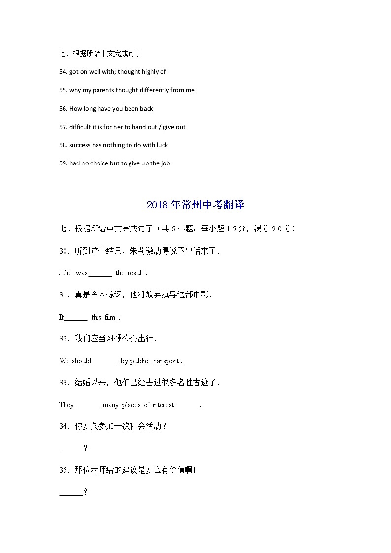 2011-2020常州中考英语：翻译真题汇编【有答案】第3页