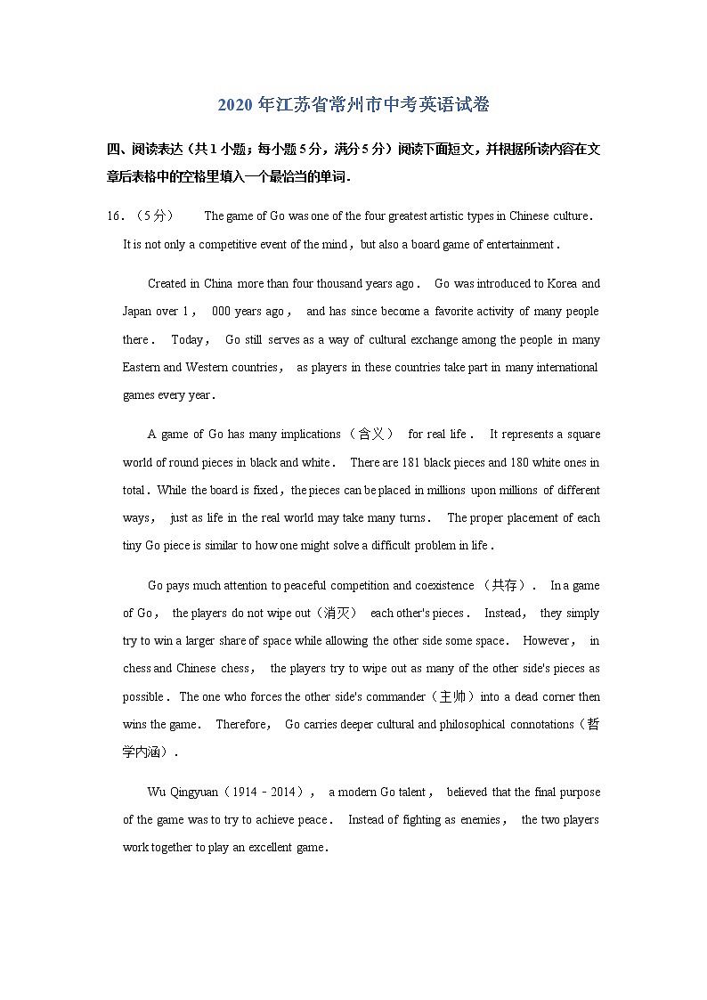 2011-2020常州中考英语：任务型阅读汇编【有答案】 试卷01