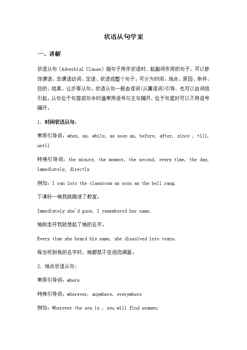 初中英语中考语法专题：状语从句学案第1页