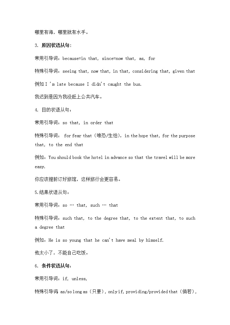 初中英语中考语法专题：状语从句学案第2页