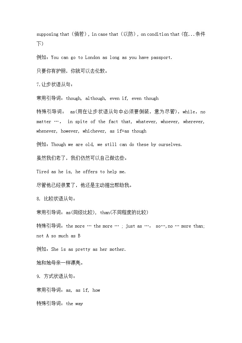 初中英语中考语法专题：状语从句学案第3页