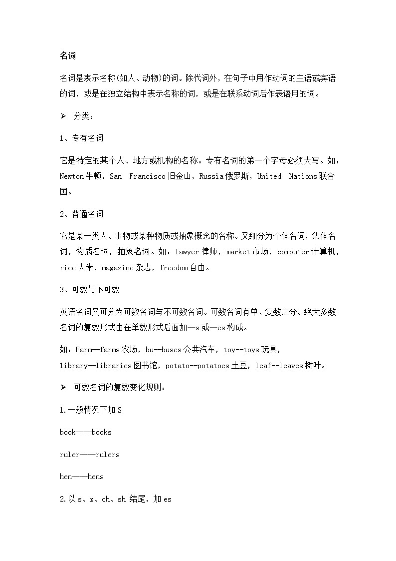 初中英语中考语法专题：名词学案第1页