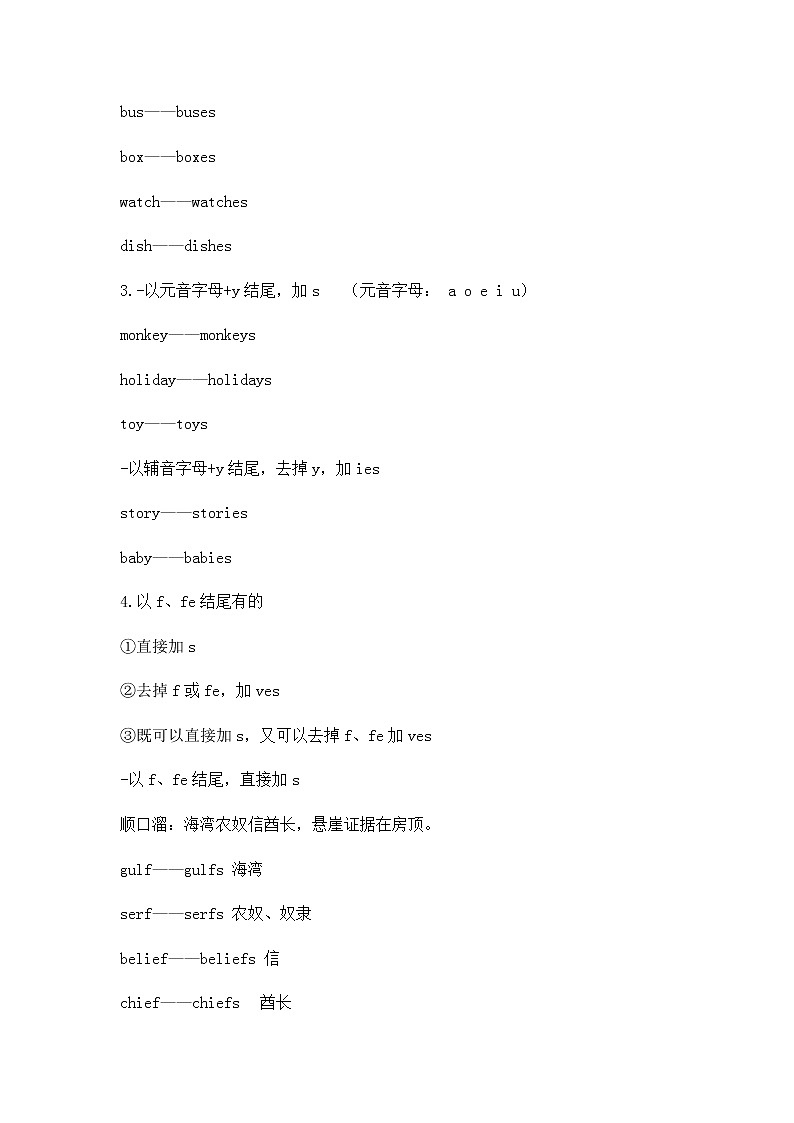 初中英语中考语法专题：名词学案第2页
