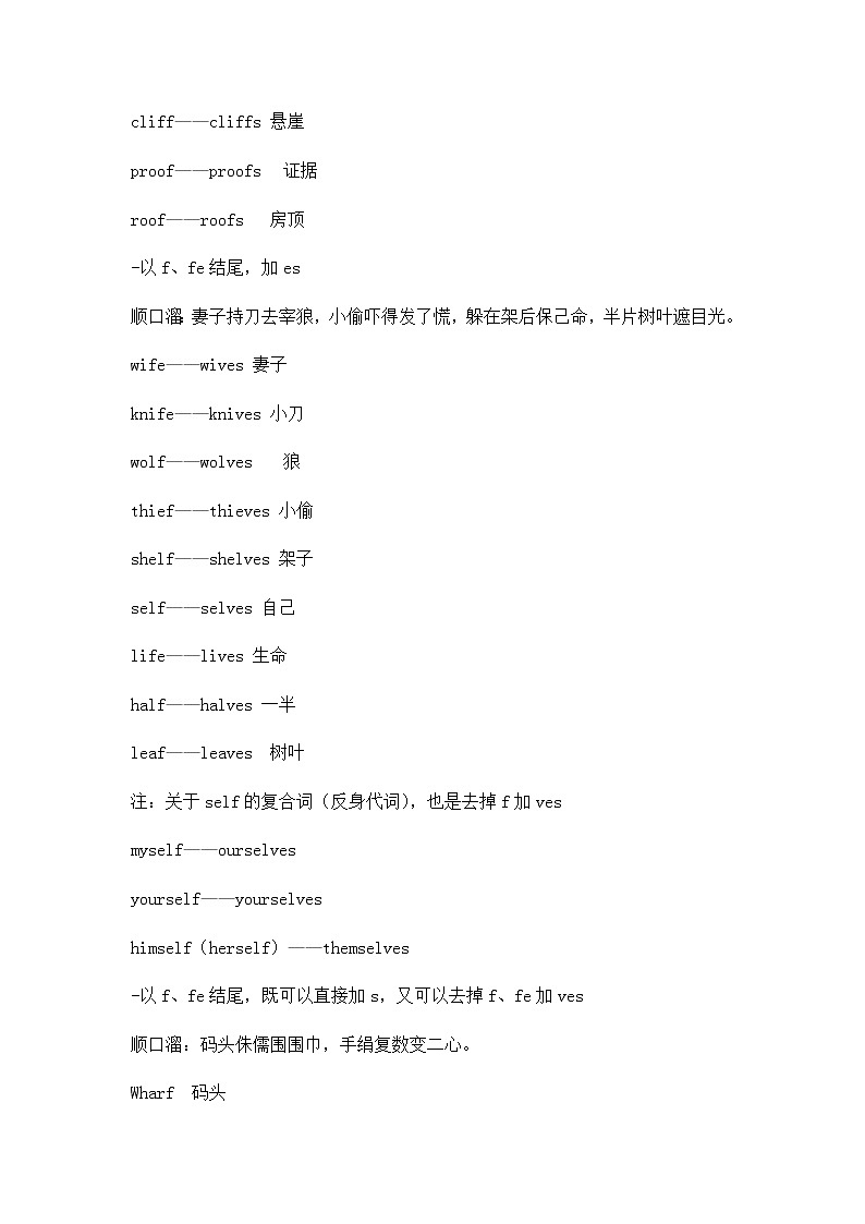 初中英语中考语法专题：名词学案第3页
