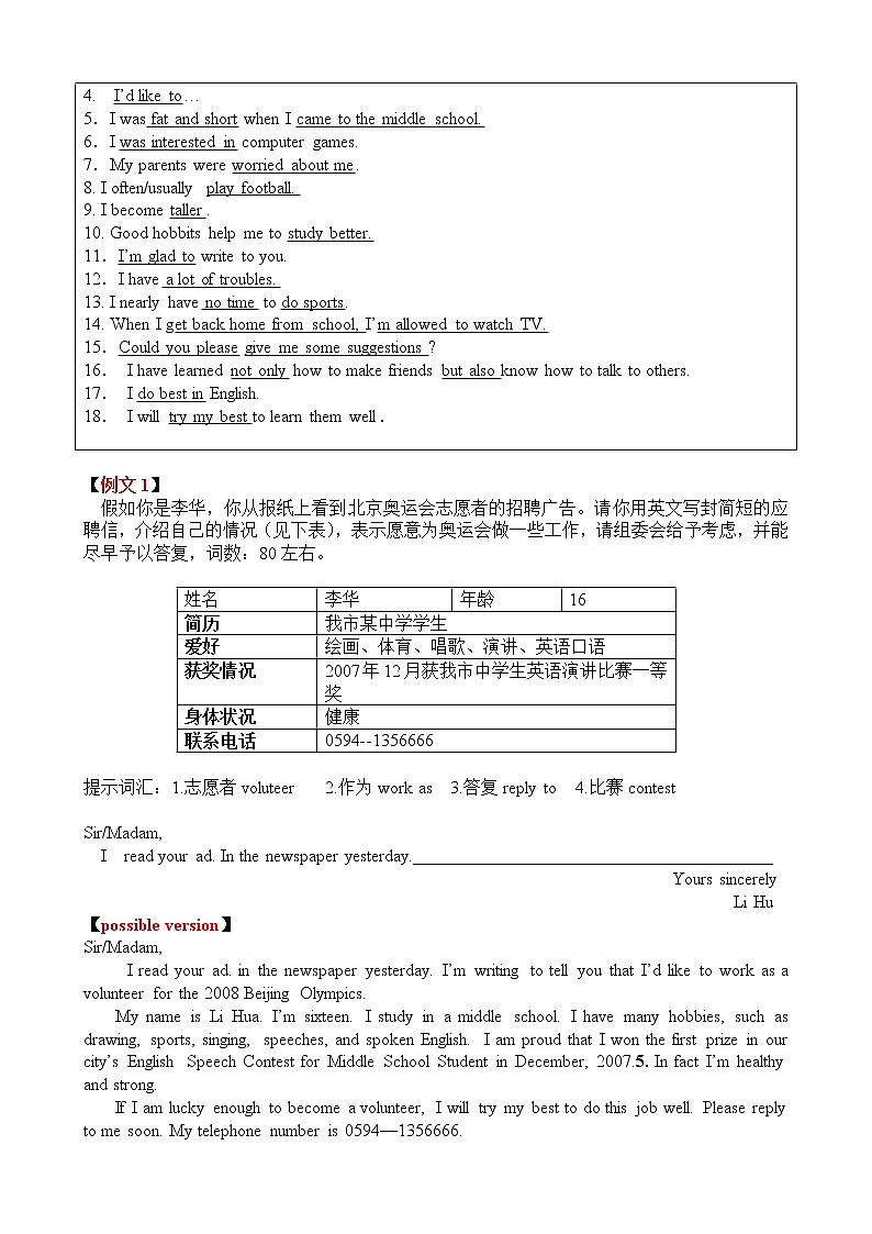 英语中考24个话题作文范文第2页