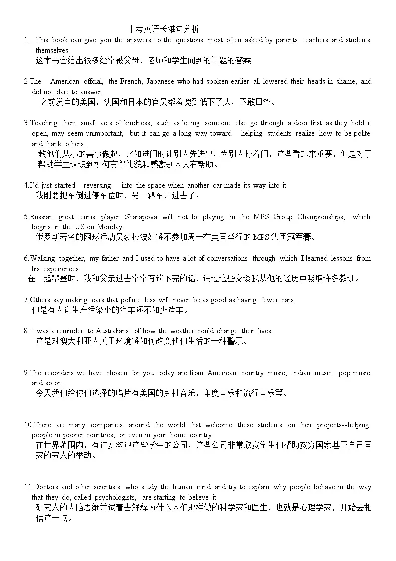 中考英语长难句分析--学习版和考察版第1页