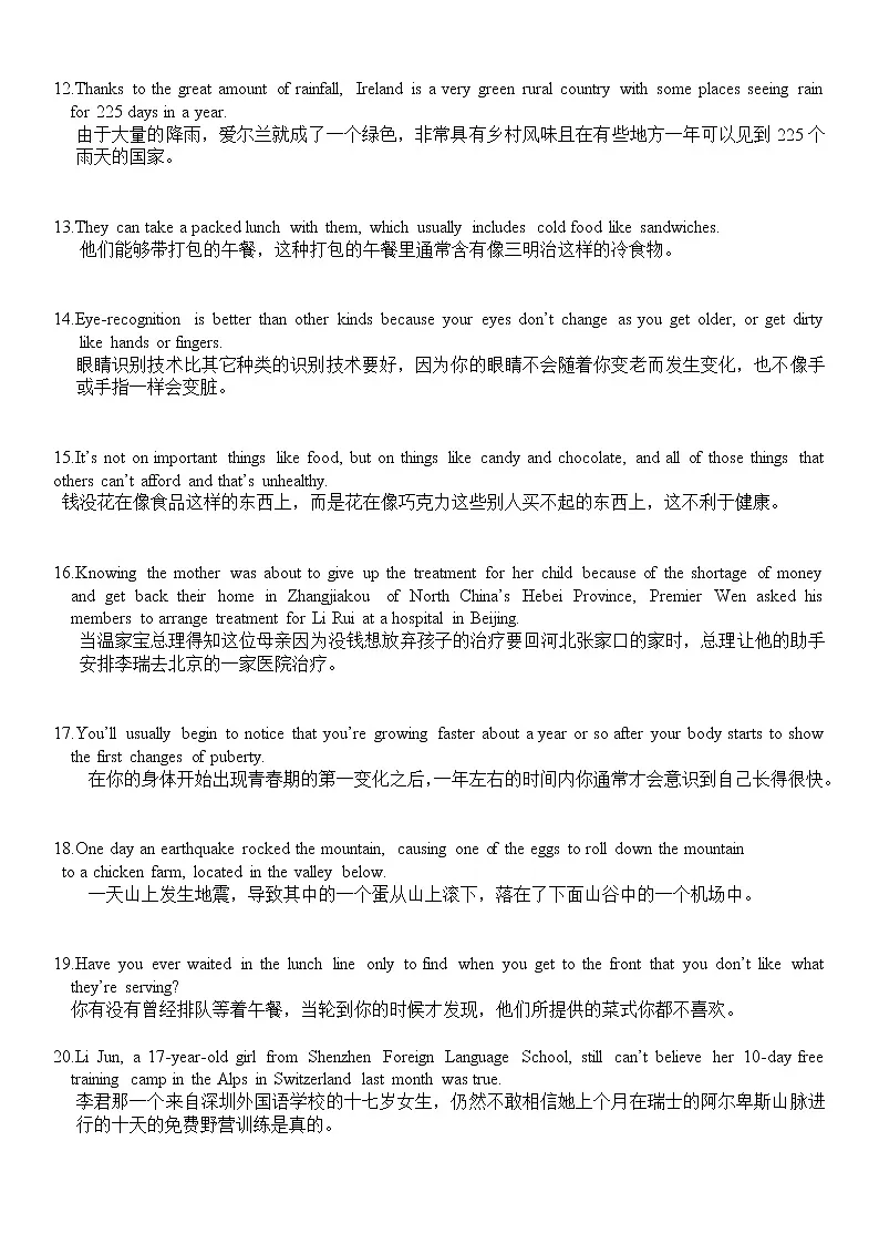 中考英语长难句分析--学习版和考察版第2页