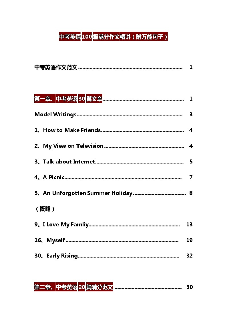 中考英语100篇满分作文精讲（附万能句子）第1页