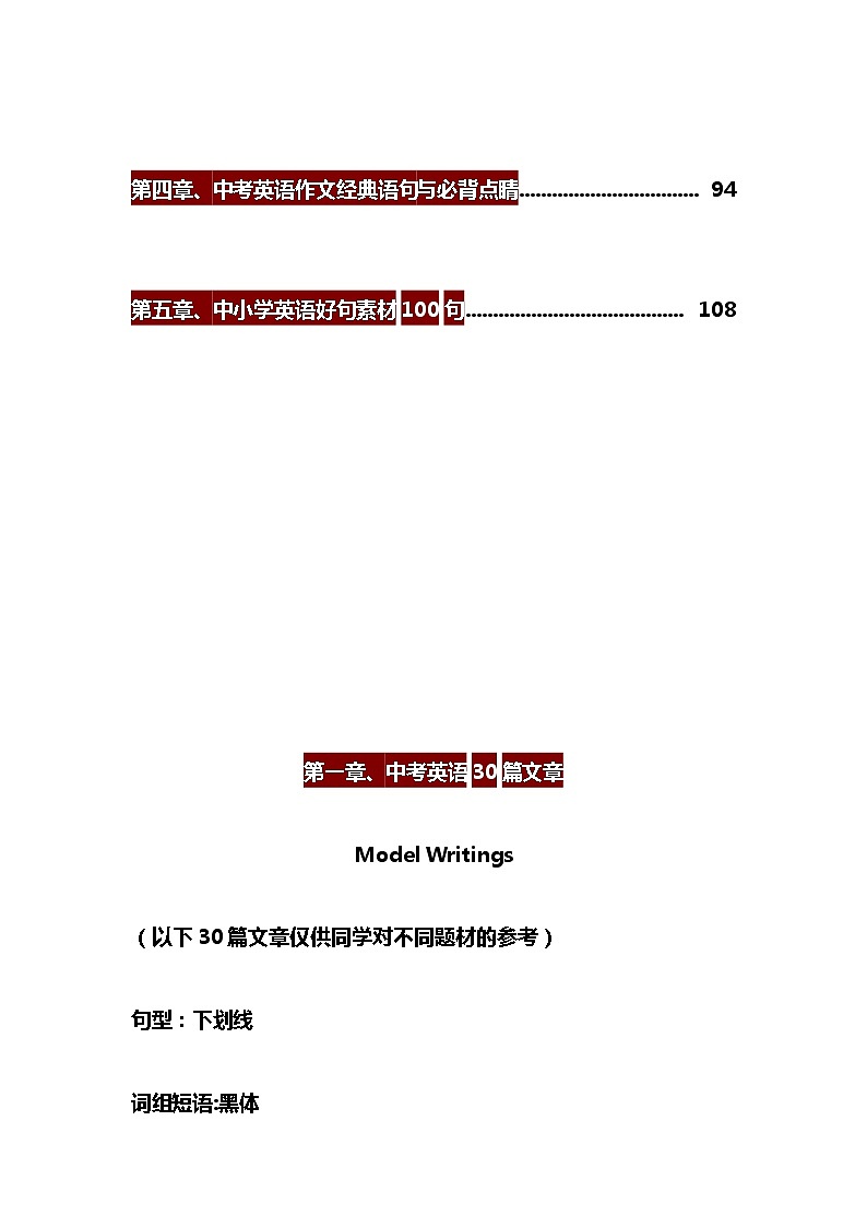 中考英语100篇满分作文精讲（附万能句子）第3页