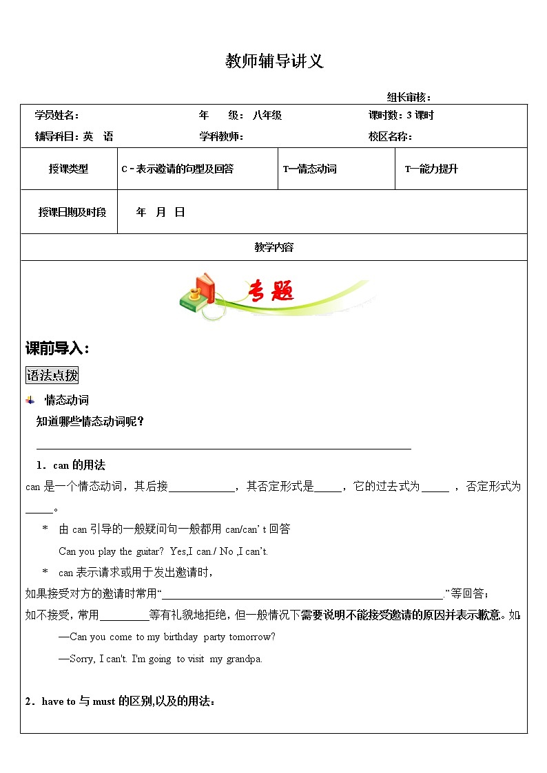 八上 Unit 10 If you go to the party, you’ll have a great time! 教师辅导讲义01