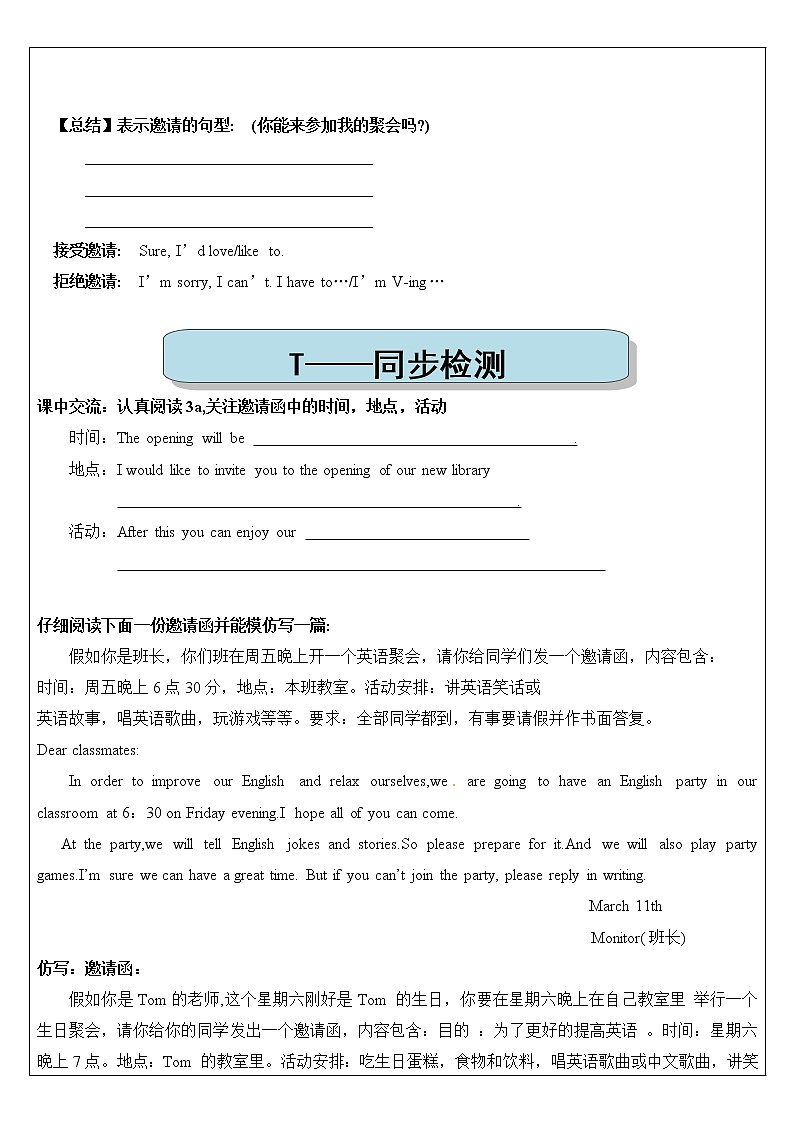 八上 Unit 10 If you go to the party, you’ll have a great time! 教师辅导讲义02