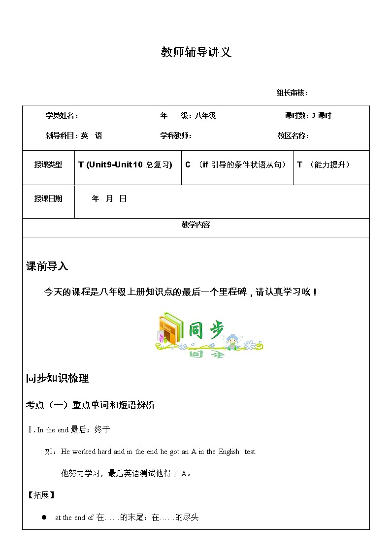 八上 Unit9-Unit10总复习 教师辅导讲义01