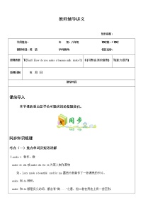 初中英语人教新目标 (Go for it) 版八年级上册Unit 8 How do you make a banana milk shake?综合与测试精品第1课时导学案及答案