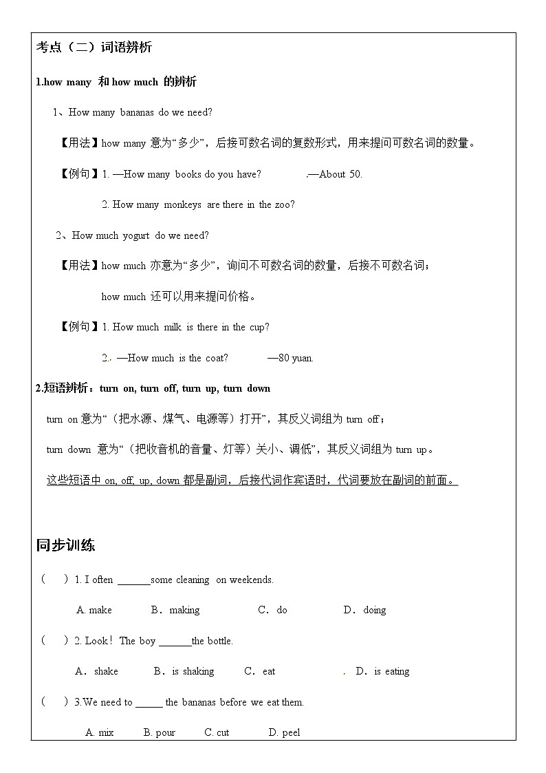 八上Unit 8 How do you make a banana milk shake? 第1课时 教师辅导讲义03