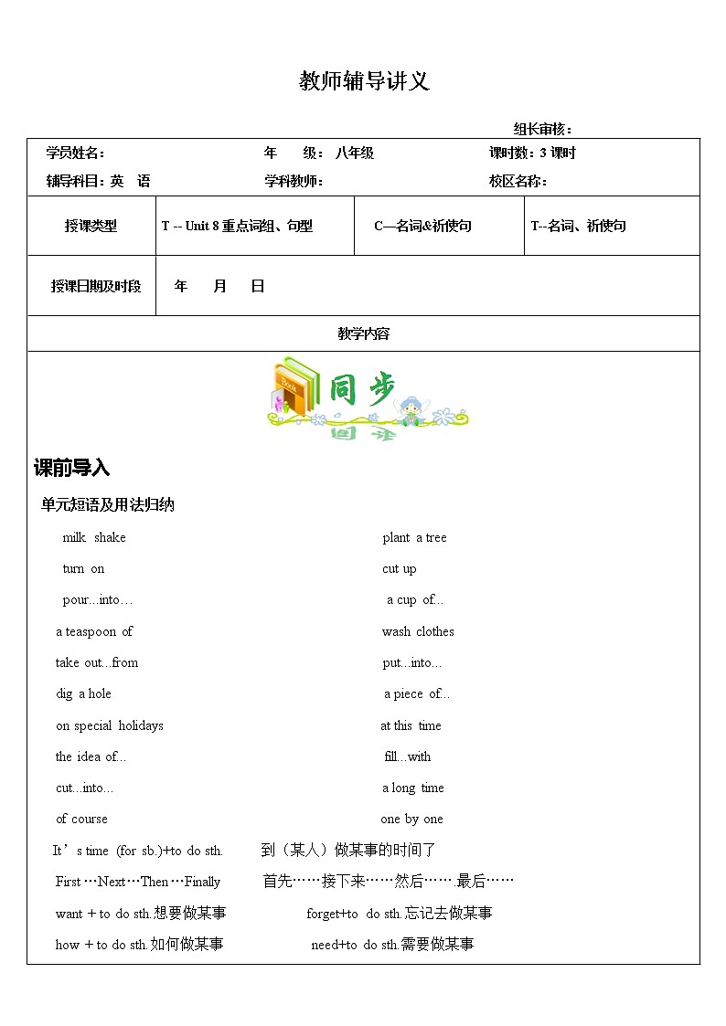 八上 Unit 8 How do you make a banana milk shake? 第3课时 教师辅导讲义01