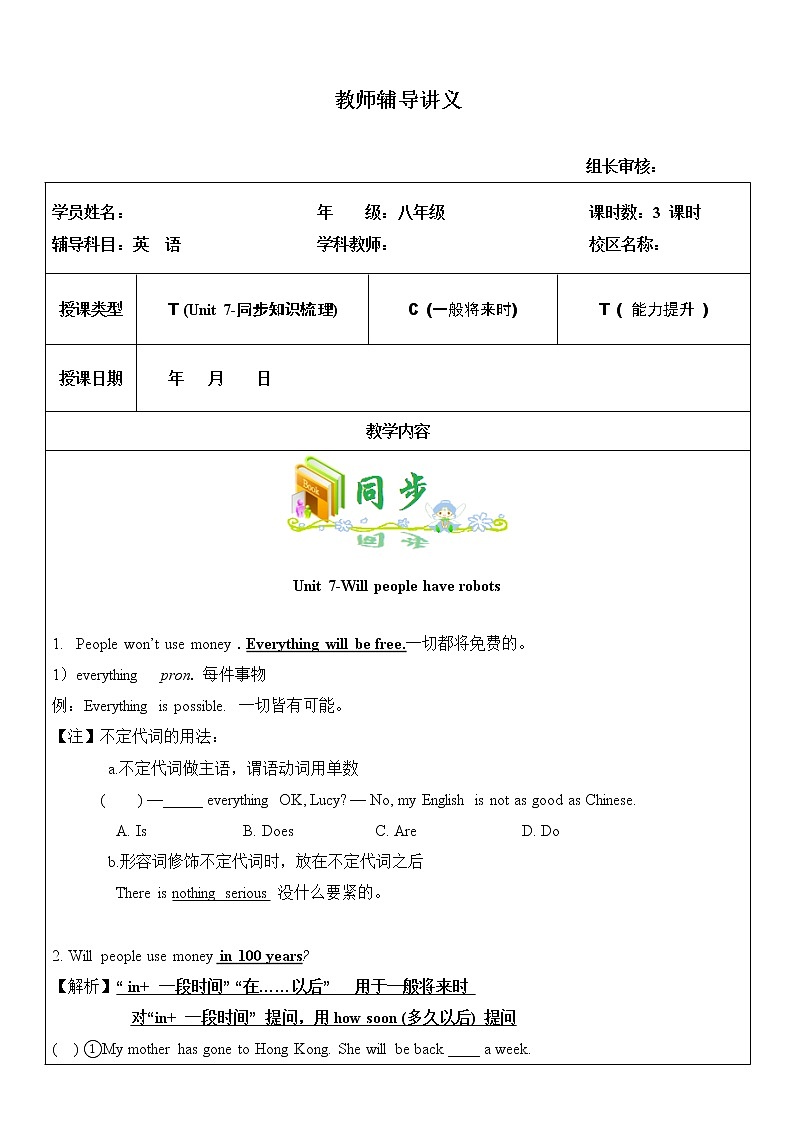 八上 Unit 7 Will people have robots? 第2课时 教师辅导讲义01