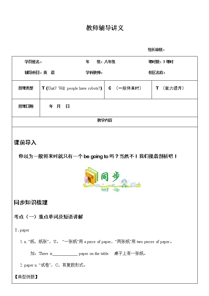 八上 Unit 7 Will people have robots? 第1课时 教师辅导讲义01