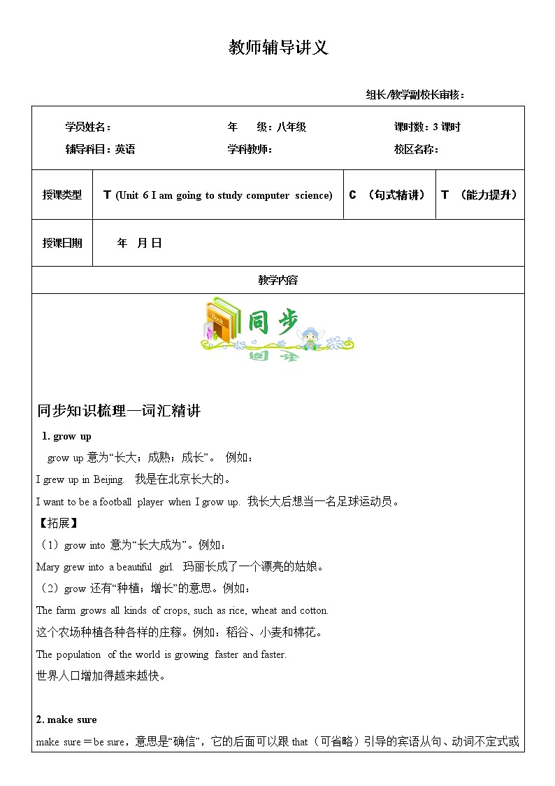 八上 Unit 6 I’m going to study computer science. 第3课时 教师辅导讲义01