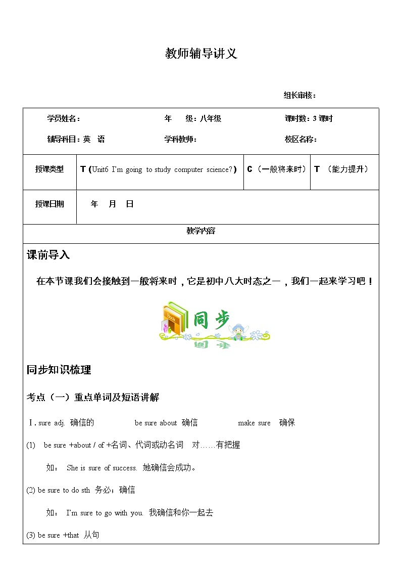 八上 Unit 6 I’m going to study computer science. 第1课时 教师辅导讲义01