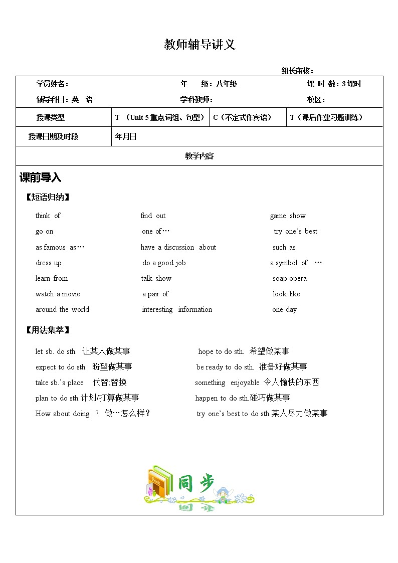 八上 Unit 5 Do you want to watch a game show? 第3课时 教师辅导讲义01