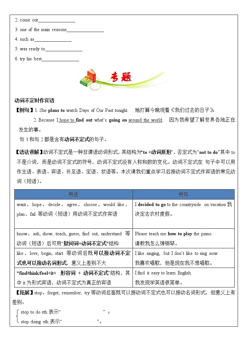 八上 Unit 5 Do you want to watch a game show? 第3课时 教师辅导讲义03