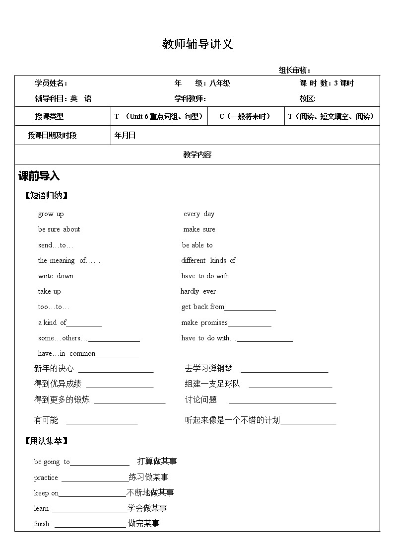 八上 Unit 6 I’m going to study computer science. 第4课时 教师辅导讲义01