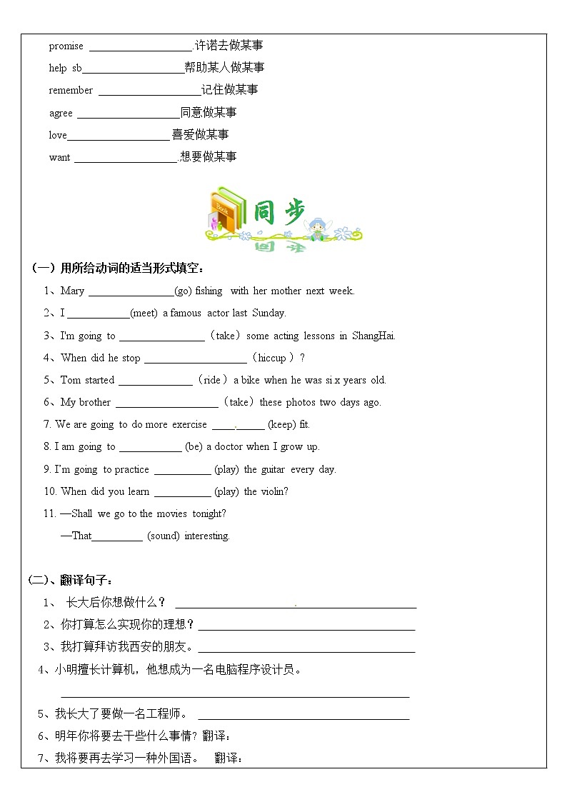 八上 Unit 6 I’m going to study computer science. 第4课时 教师辅导讲义02