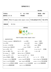 初中英语人教新目标 (Go for it) 版八年级上册Unit 6 I’m going to study computer science.综合与测试优质第2课时2课时学案及答案