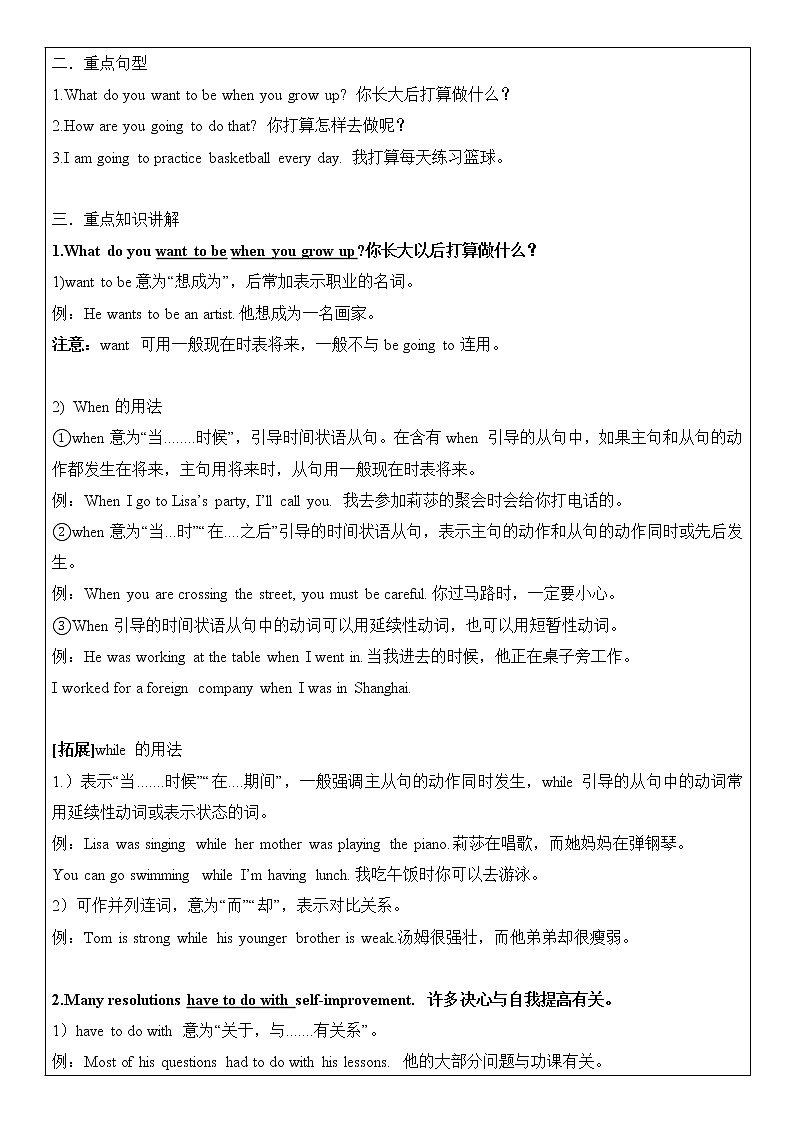 八上 Unit 6 I’m going to study computer science. 第2课时 教师辅导讲义02