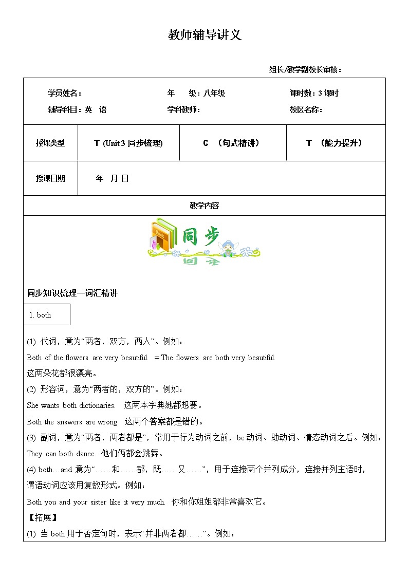 八上 Unit 3 I’m more outgoing than my sister. 第一课时 教师辅导讲义01