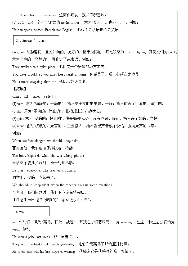 八上 Unit 3 I’m more outgoing than my sister. 第一课时 教师辅导讲义02