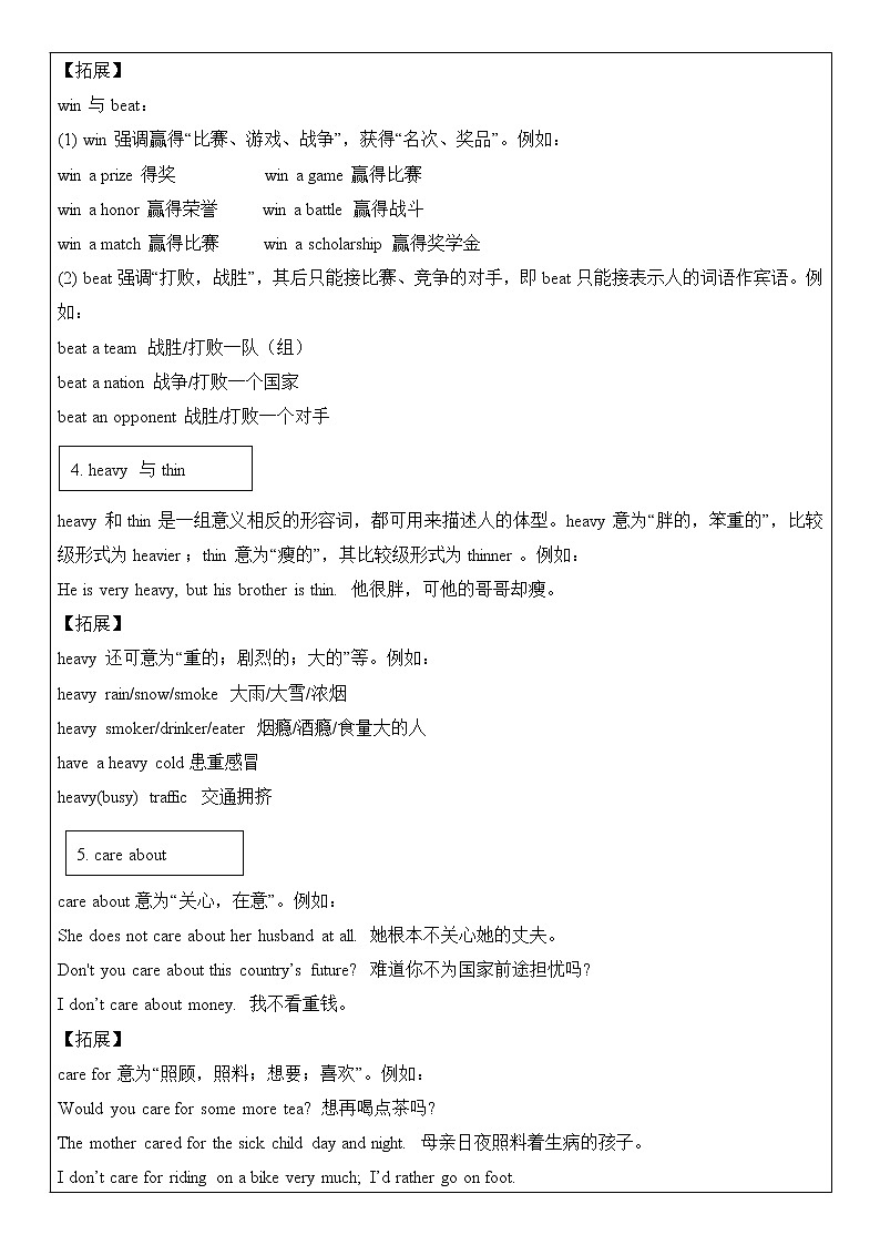 八上 Unit 3 I’m more outgoing than my sister. 第一课时 教师辅导讲义03