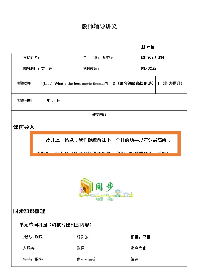 八上Unit 4 What’s the best movie theater? 第2课时 教师辅导讲义01