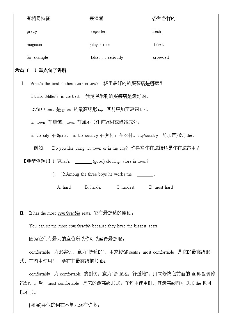 八上Unit 4 What’s the best movie theater? 第2课时 教师辅导讲义02