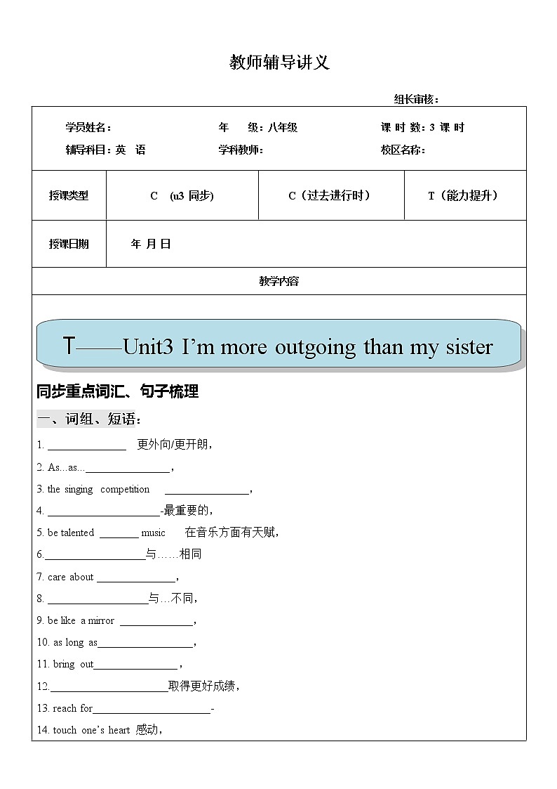 八上 Unit 3 I’m more outgoing than my sister. 第2课时 教师辅导讲义01