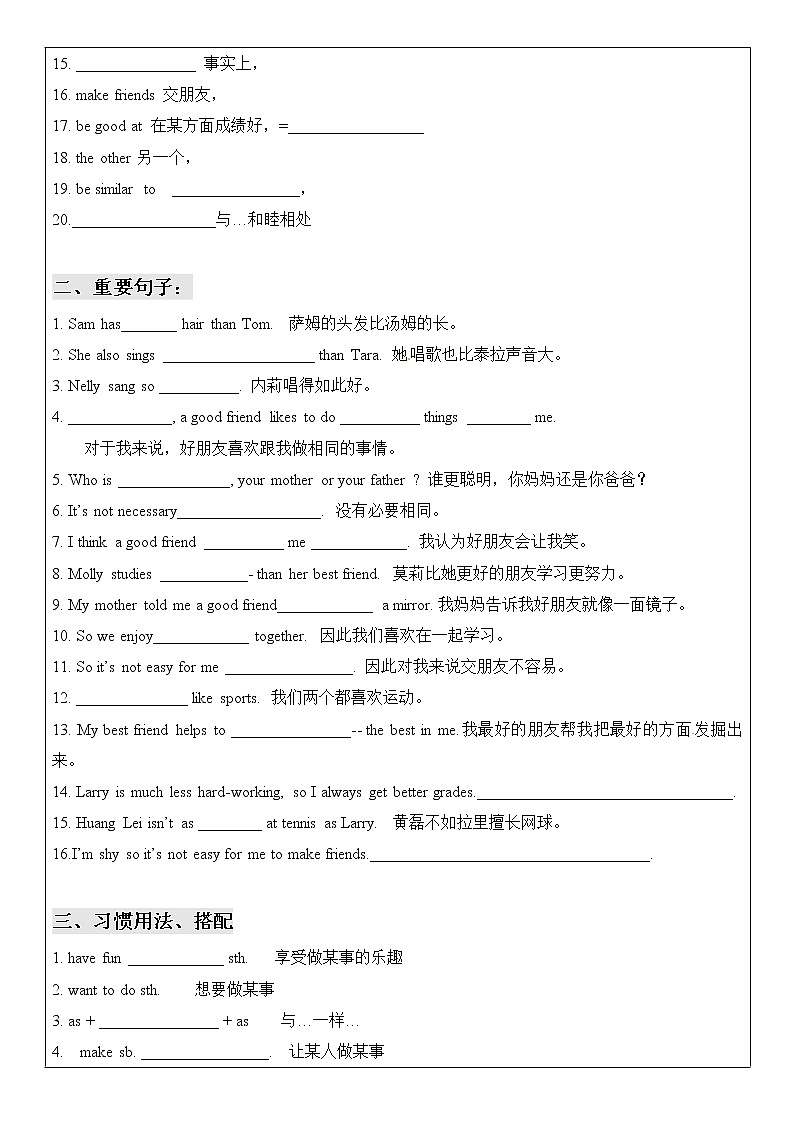 八上 Unit 3 I’m more outgoing than my sister. 第2课时 教师辅导讲义02