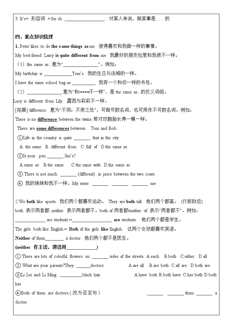 八上 Unit 3 I’m more outgoing than my sister. 第2课时 教师辅导讲义03