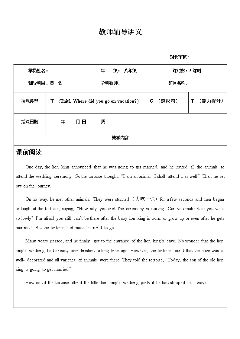 八上Unit 1 Where did you go on vacation? 第2课时 教师辅导讲义01