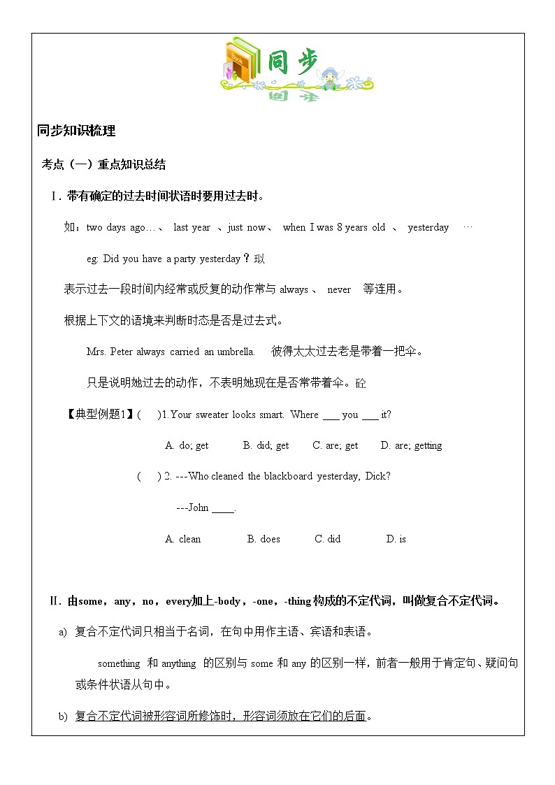 八上Unit 1 Where did you go on vacation? 第2课时 教师辅导讲义02