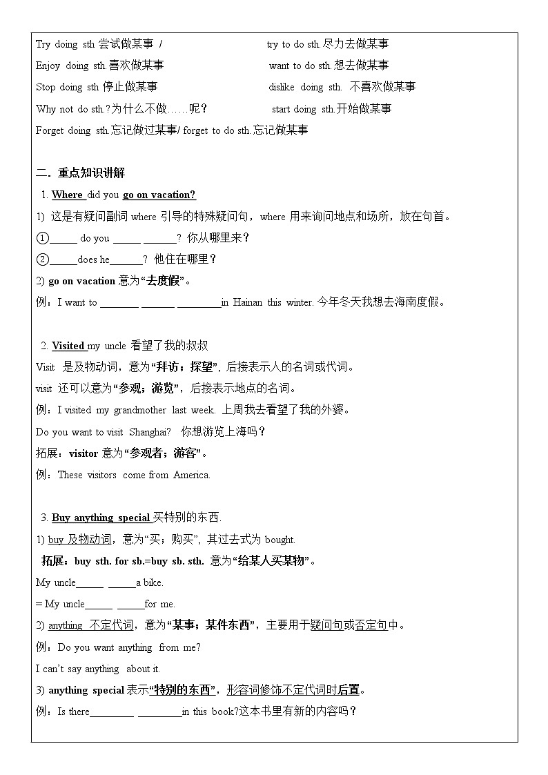 八上 Unit 1 Where did you go on vacation? 第1课时 教师辅导讲义02